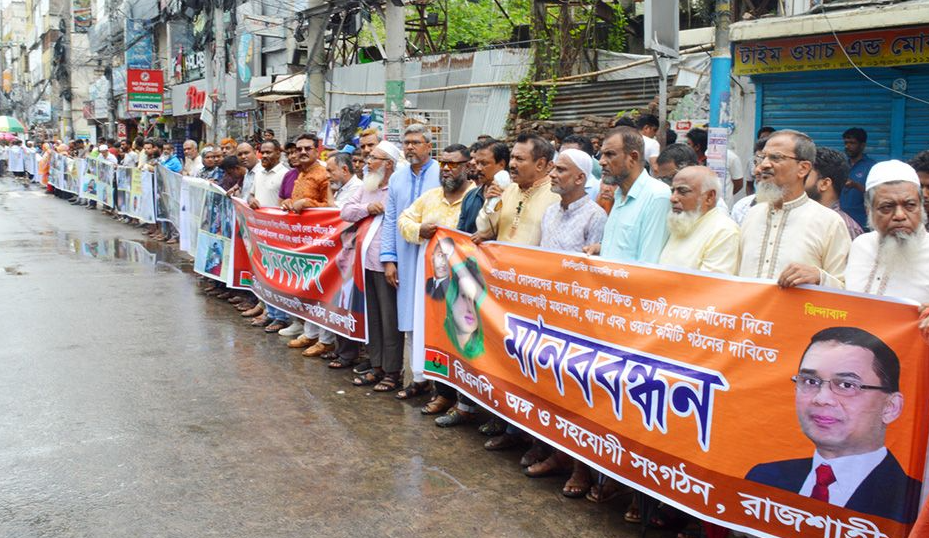 রাজশাহীতে বিএনপি কমিটি পুনর্গঠনের দাবিতে আওয়ামী ঘনিষ্ঠদের বিরুদ্ধে নেতাকর্মীদের মানববন্ধন