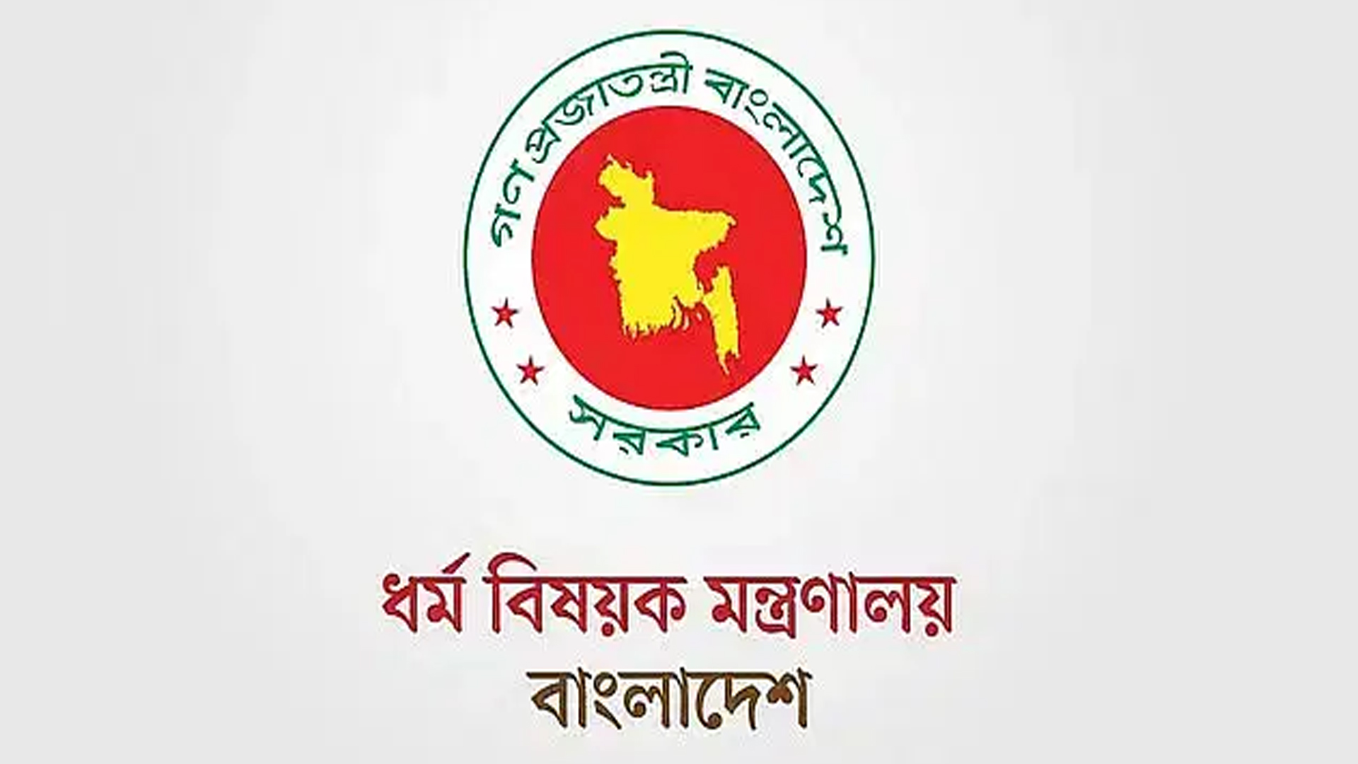 নির্বাচন সফল হওয়ায় দেশব্যাপী শোকরানা দোয়ার আহ্বান ধর্ম মন্ত্রণালয়ের