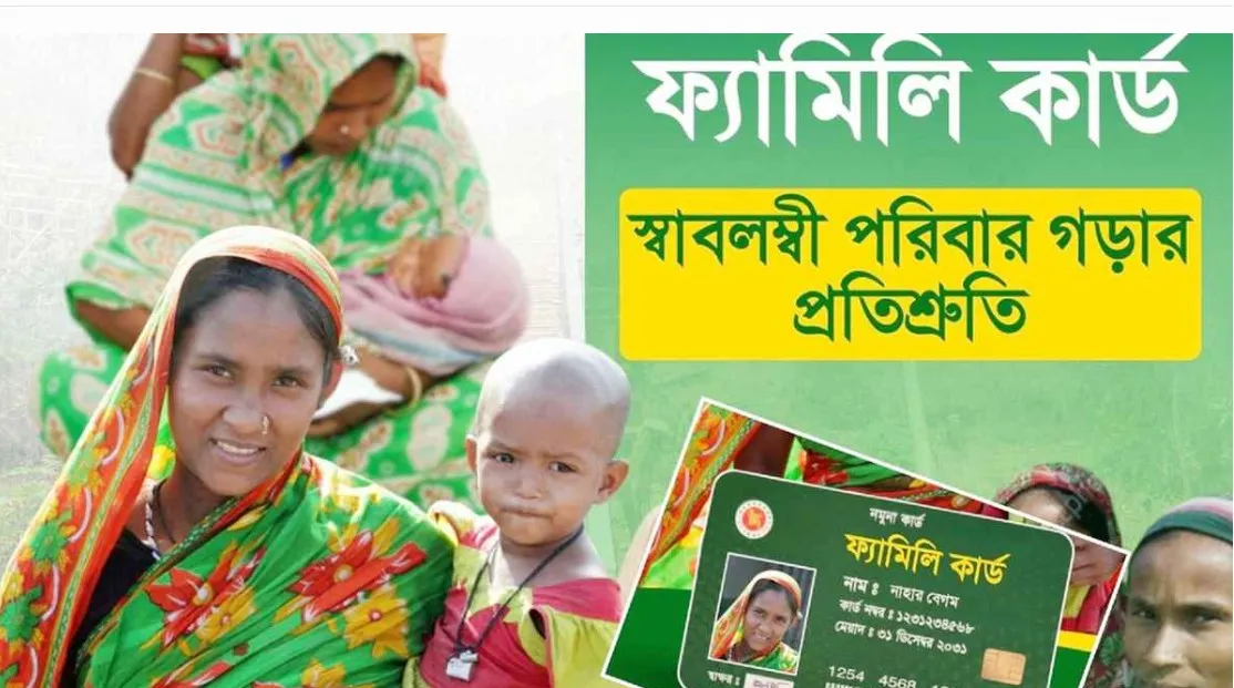 ১০ মার্চ থেকে চালু হচ্ছে ‘ফ্যামিলি কার্ড’; মাসে আড়াই হাজার টাকা পাবেন সুবিধাভোগীরা