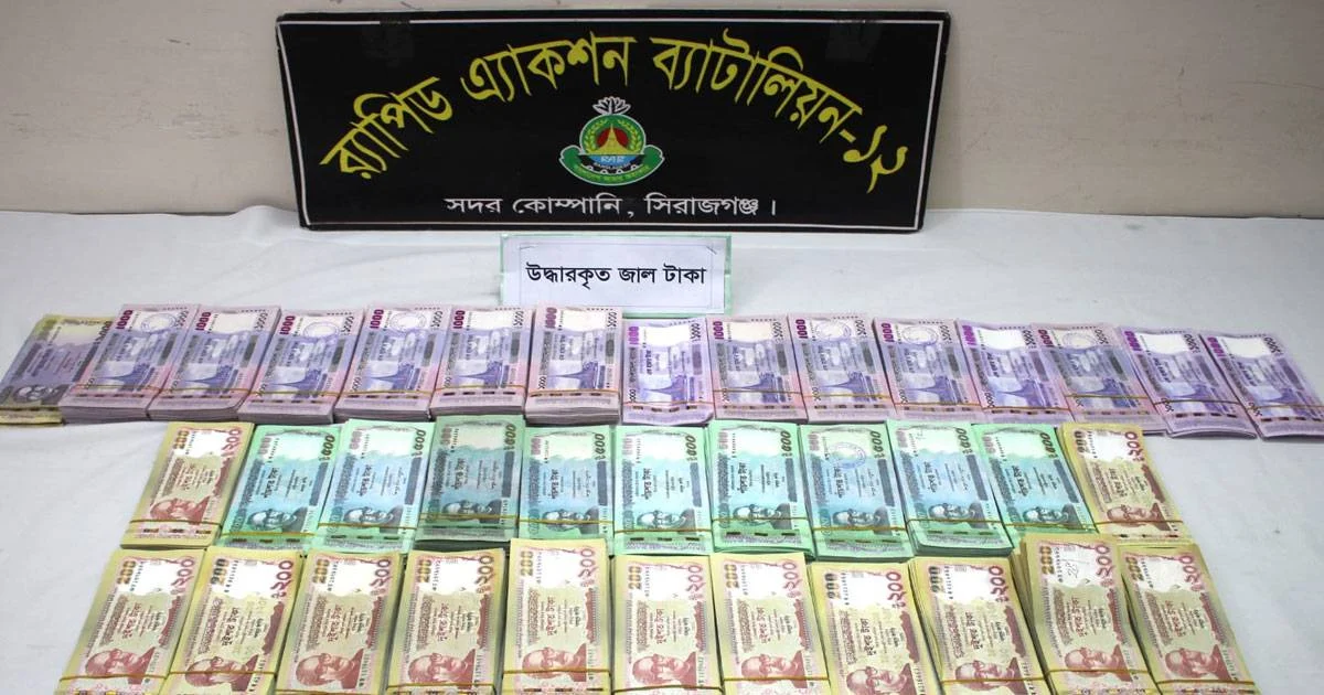 সিরাজগঞ্জে ১৩ লাখ টাকার জাল নোটসহ গ্রেফতার ২