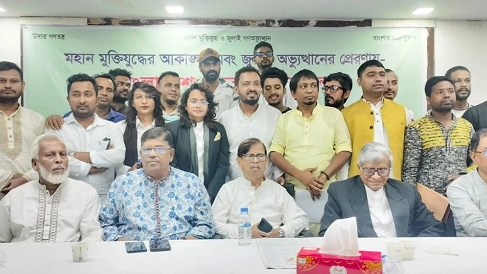 ২১ সদস্যের রাজনৈতিক প্ল্যাটফর্ম ‘বাংলাদেশ জনরাষ্ট্র আন্দোলন’-এর আনুষ্ঠানিক আত্মপ্রকাশ